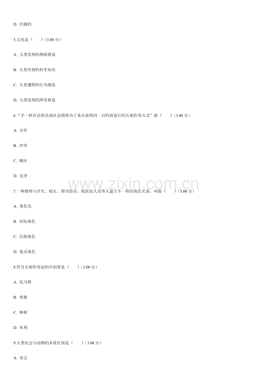 2023年电大12春行管专科第2年第1学期期末复习汇总《社会学概论》我的社会四次作业100分.doc_第2页