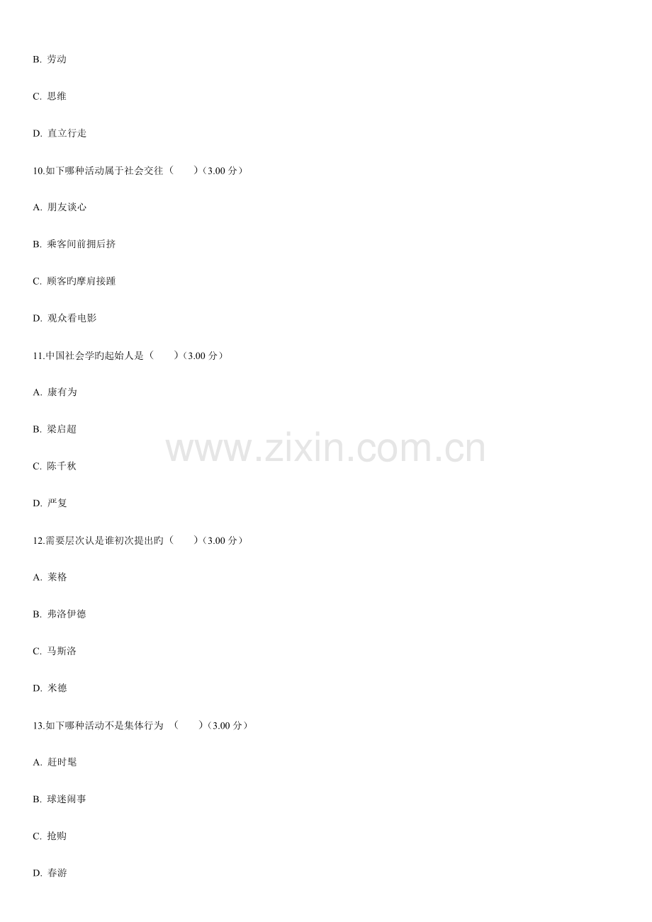 2023年电大12春行管专科第2年第1学期期末复习汇总《社会学概论》我的社会四次作业100分.doc_第3页