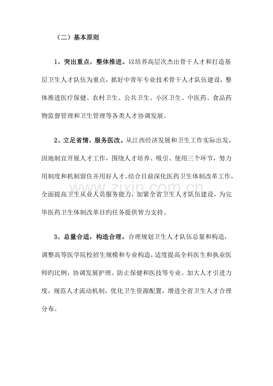 卫生长期人才发展的规划纲要.doc_第2页