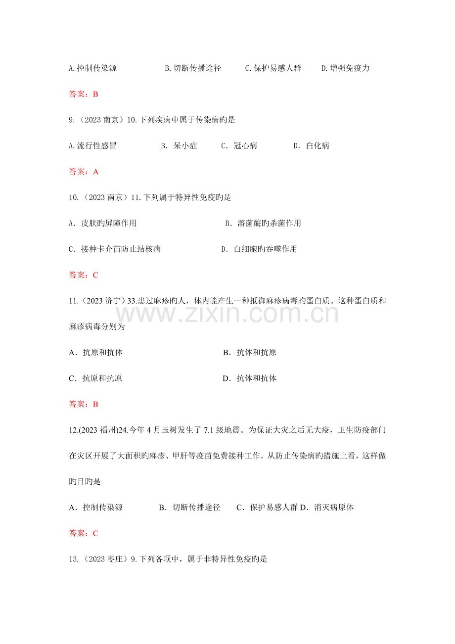 2023年生物真题汇编人类的传染病和免疫.doc_第3页