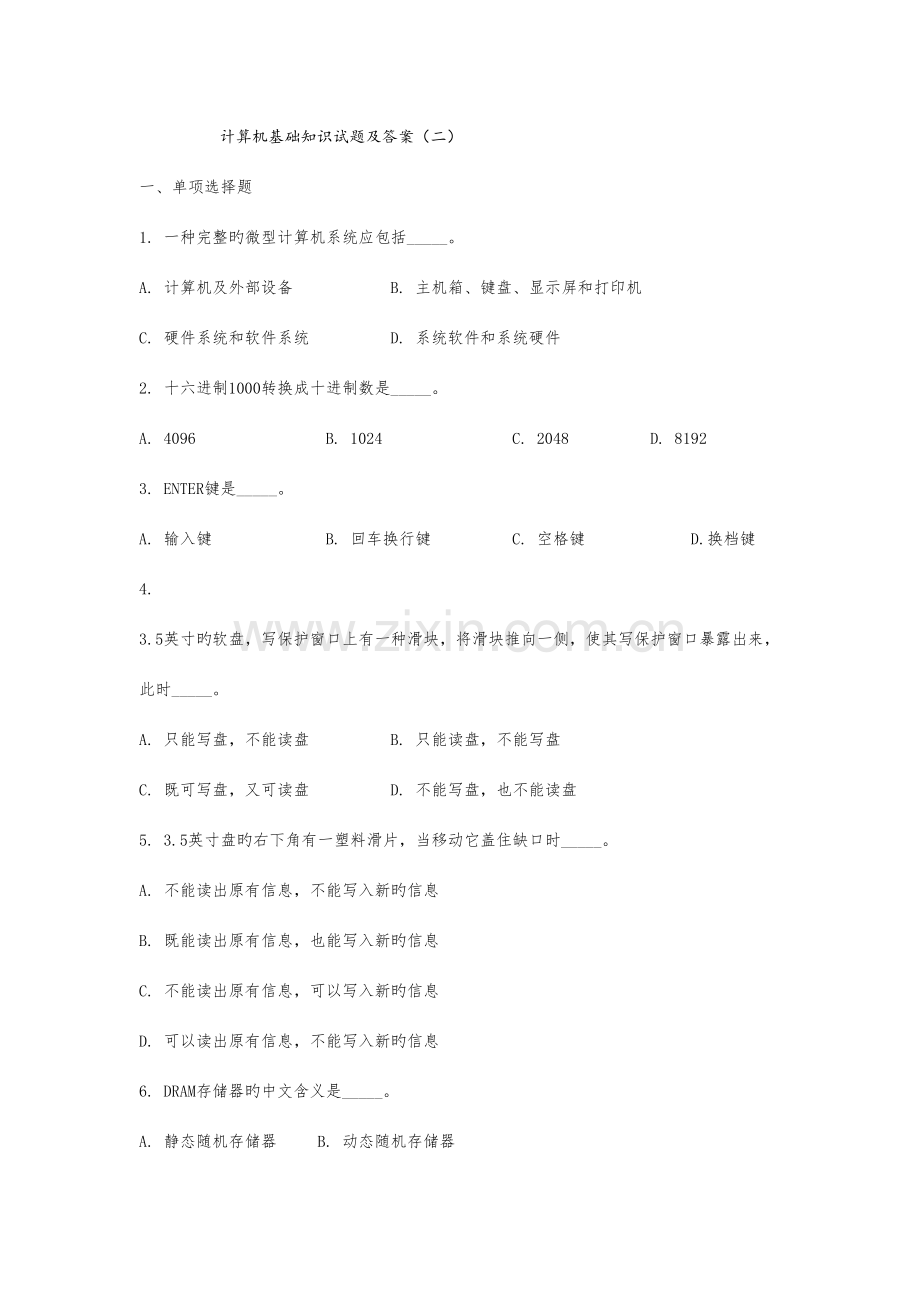 2023年计算机基础知识试题及答案(13).doc_第1页