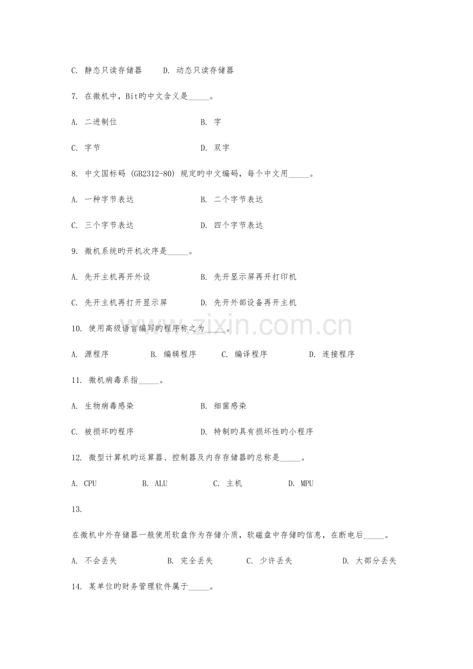 2023年计算机基础知识试题及答案(13).doc_第2页