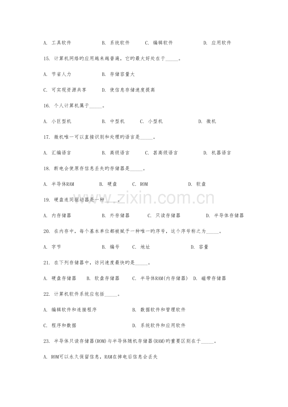 2023年计算机基础知识试题及答案(13).doc_第3页