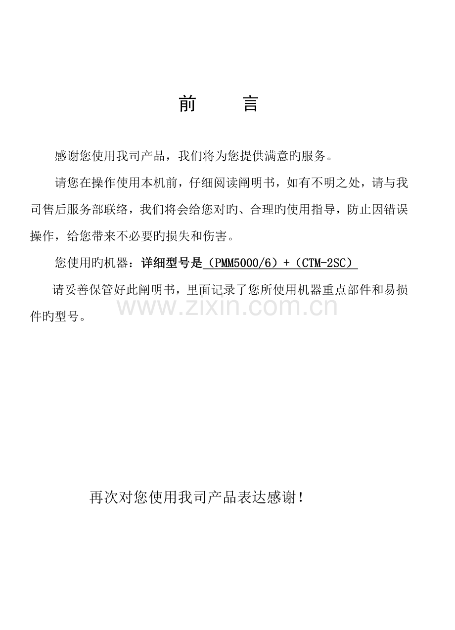 全自动灌装机说明书头资料.doc_第2页