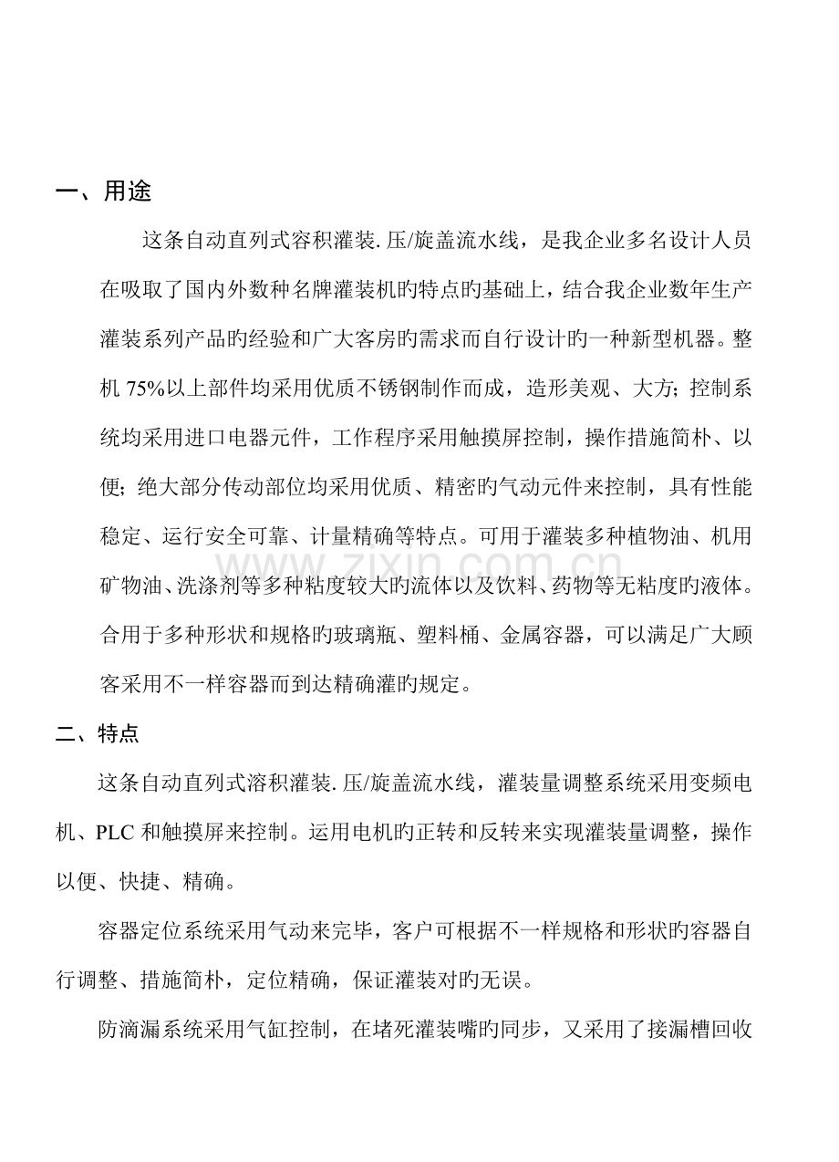 全自动灌装机说明书头资料.doc_第3页