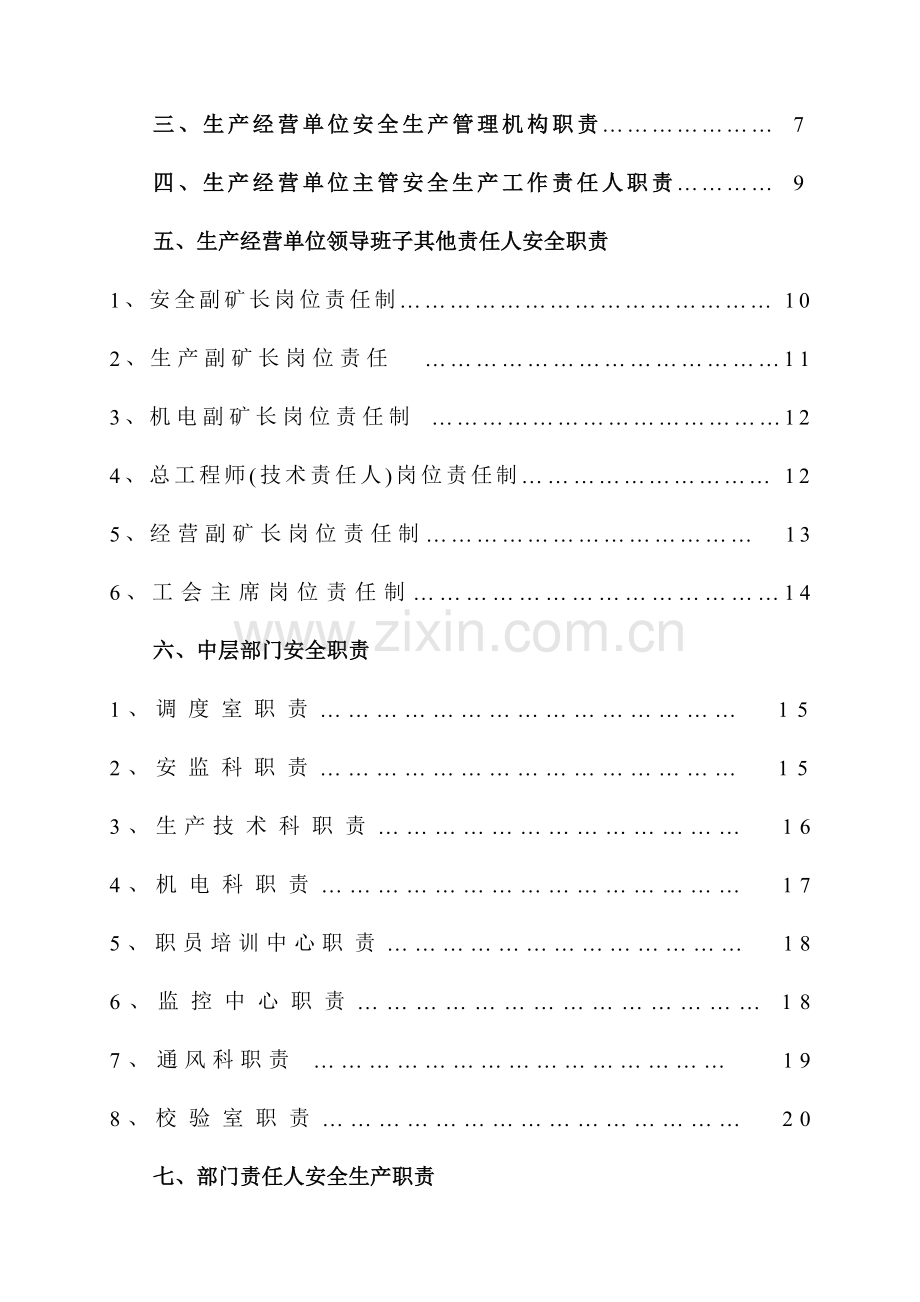 煤矿各岗位工种安全生产责任制度样例.doc_第3页