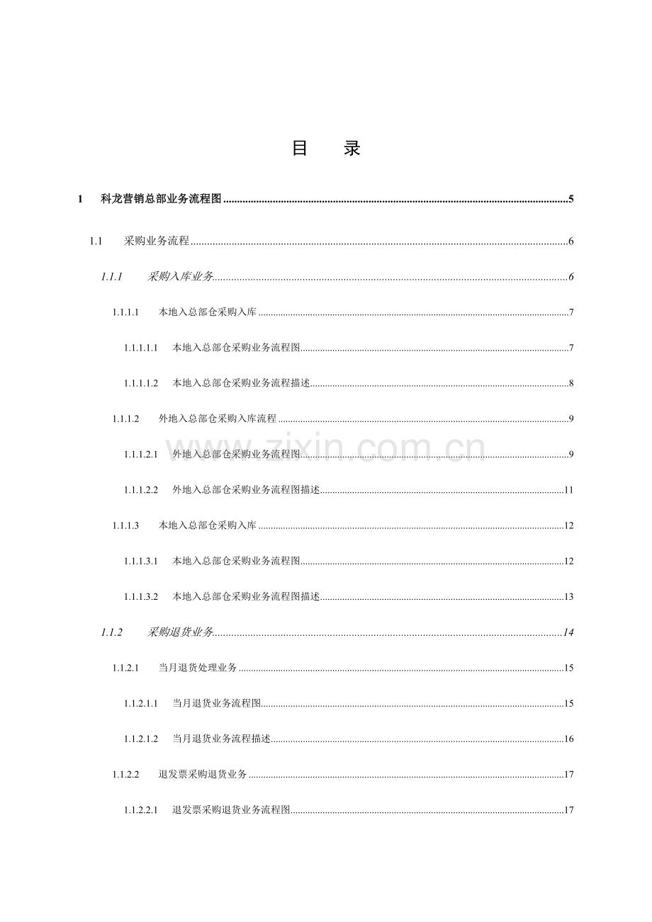 企业营销系统项目业务流程说明.doc_第2页