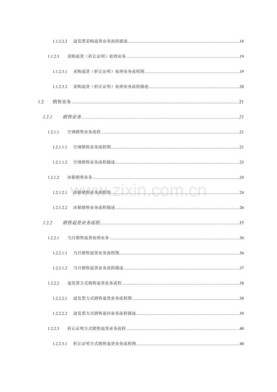 企业营销系统项目业务流程说明.doc_第3页