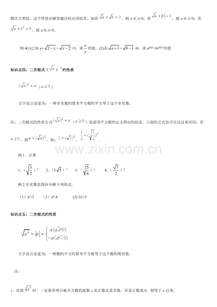 2023年新人教版八年级数学下册二次根式的知识点汇总.doc_第2页