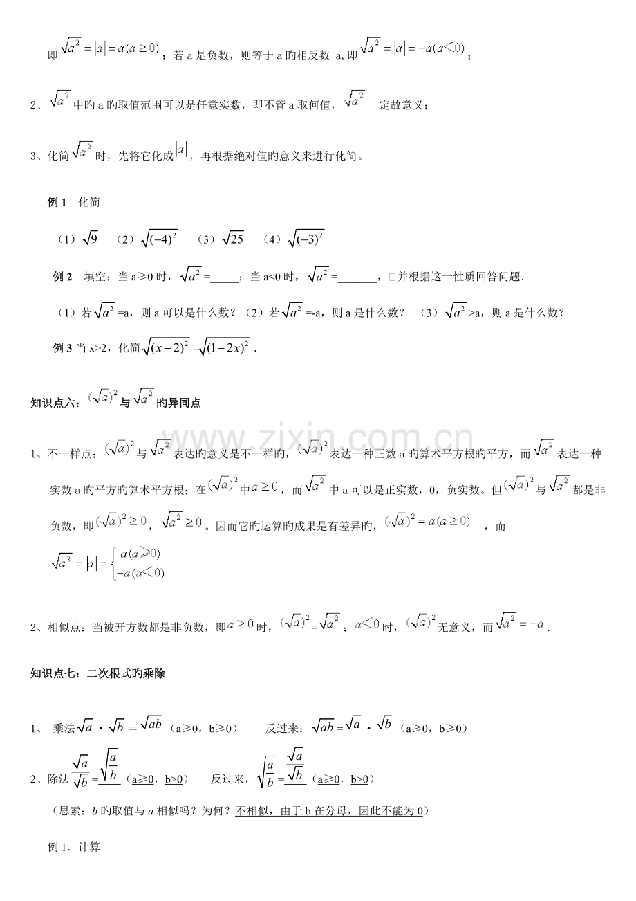 2023年新人教版八年级数学下册二次根式的知识点汇总.doc_第3页