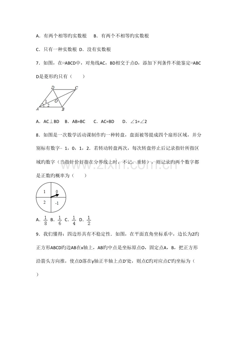 2023年河南省中招考试数学试卷解析.doc_第2页