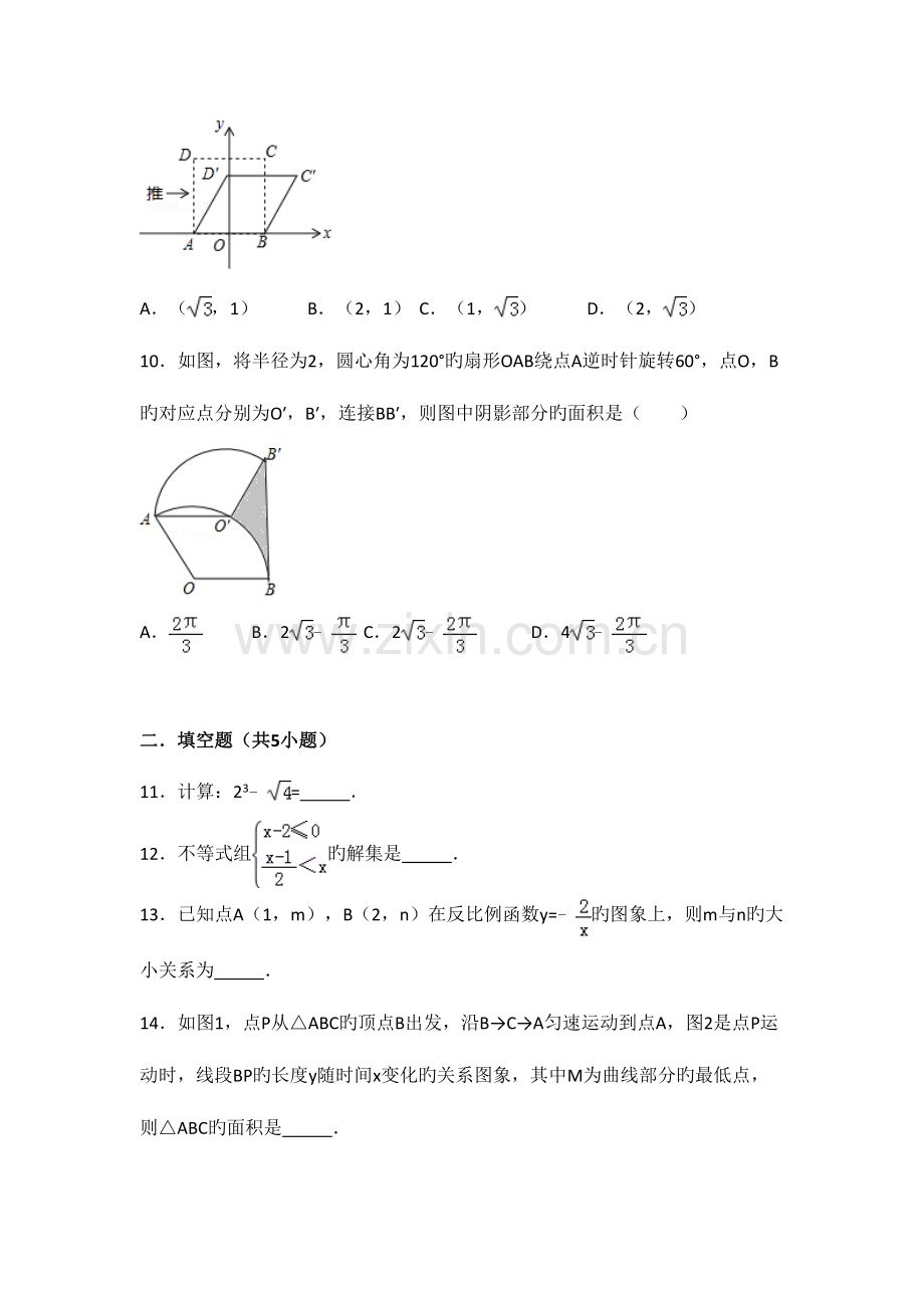 2023年河南省中招考试数学试卷解析.doc_第3页