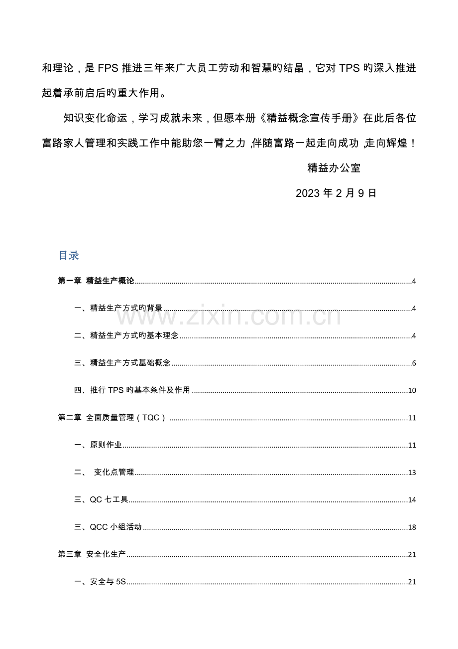 精益生产精益知识宣传手册.docx_第2页