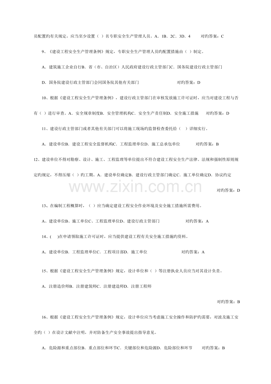 2023年建筑安全员考试题库.doc_第2页