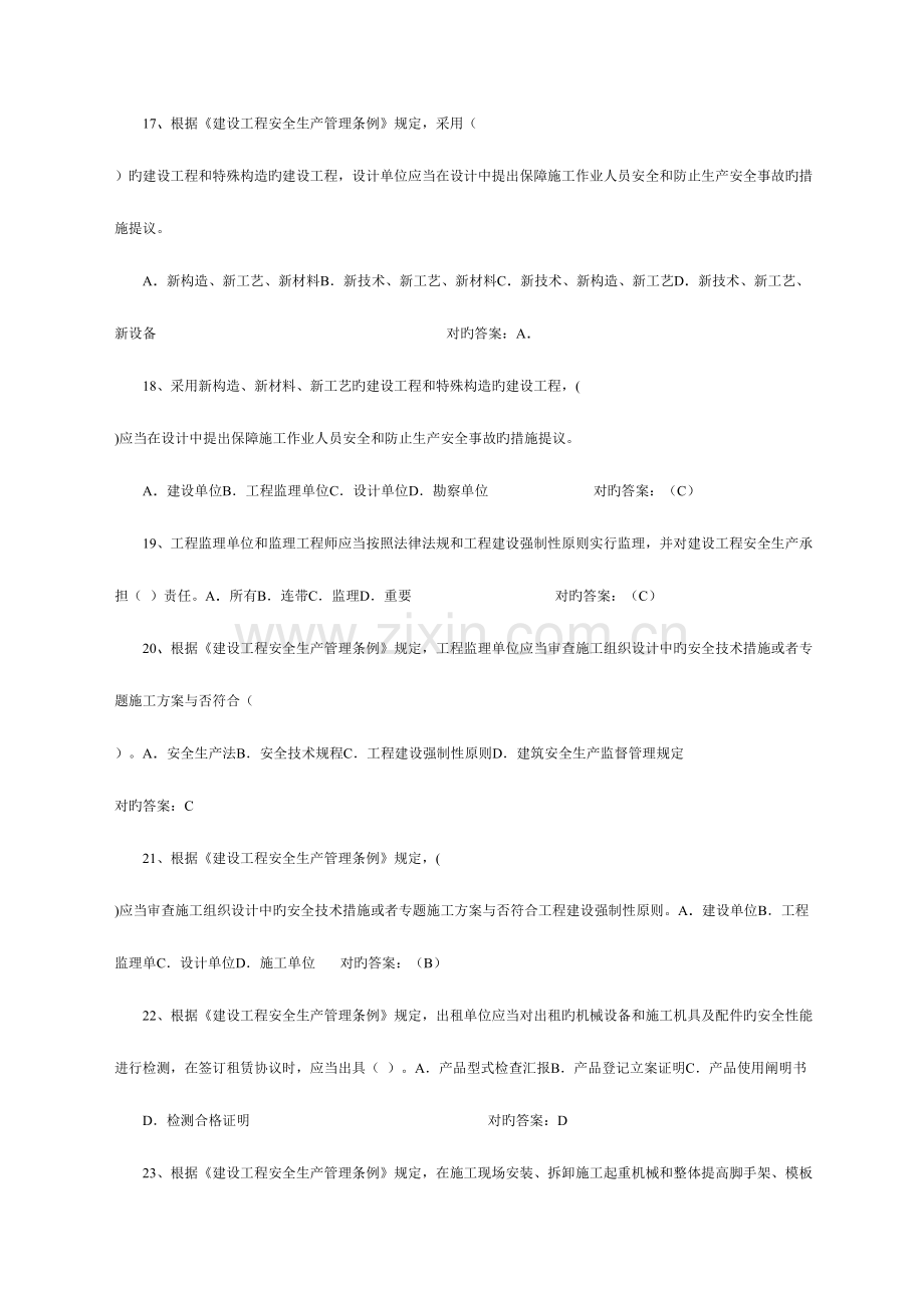 2023年建筑安全员考试题库.doc_第3页