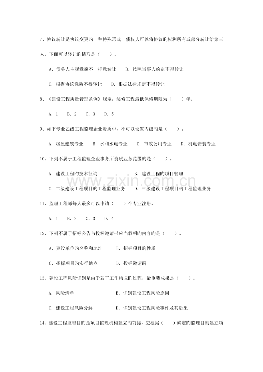 2023年监理工程师理论与法规考试题.docx_第2页