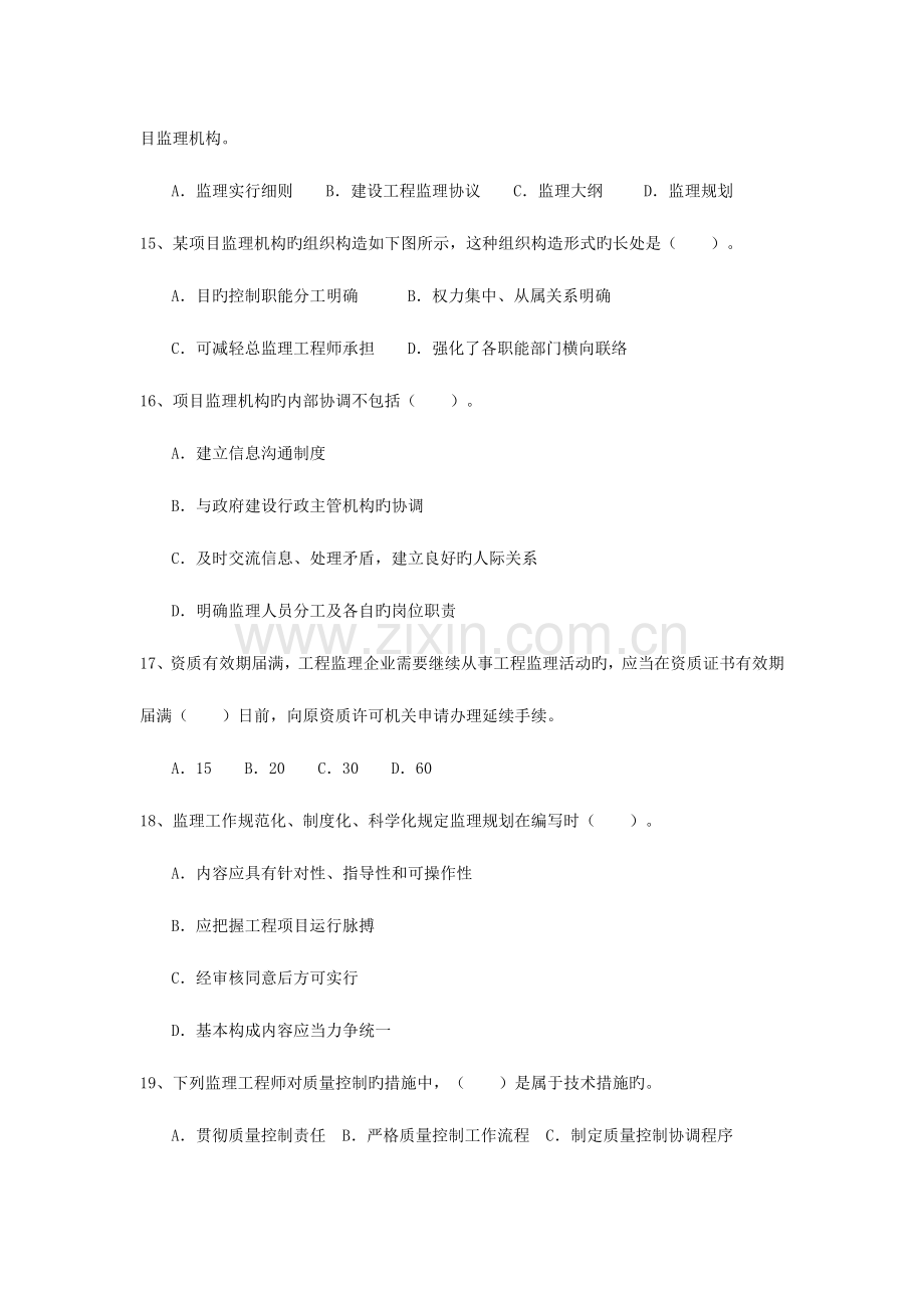 2023年监理工程师理论与法规考试题.docx_第3页