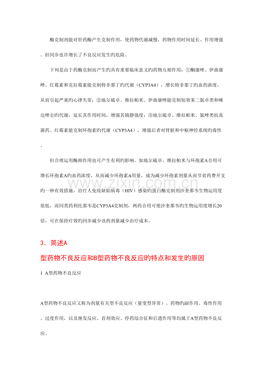 2023年形成性考核作业讲评.doc_第2页