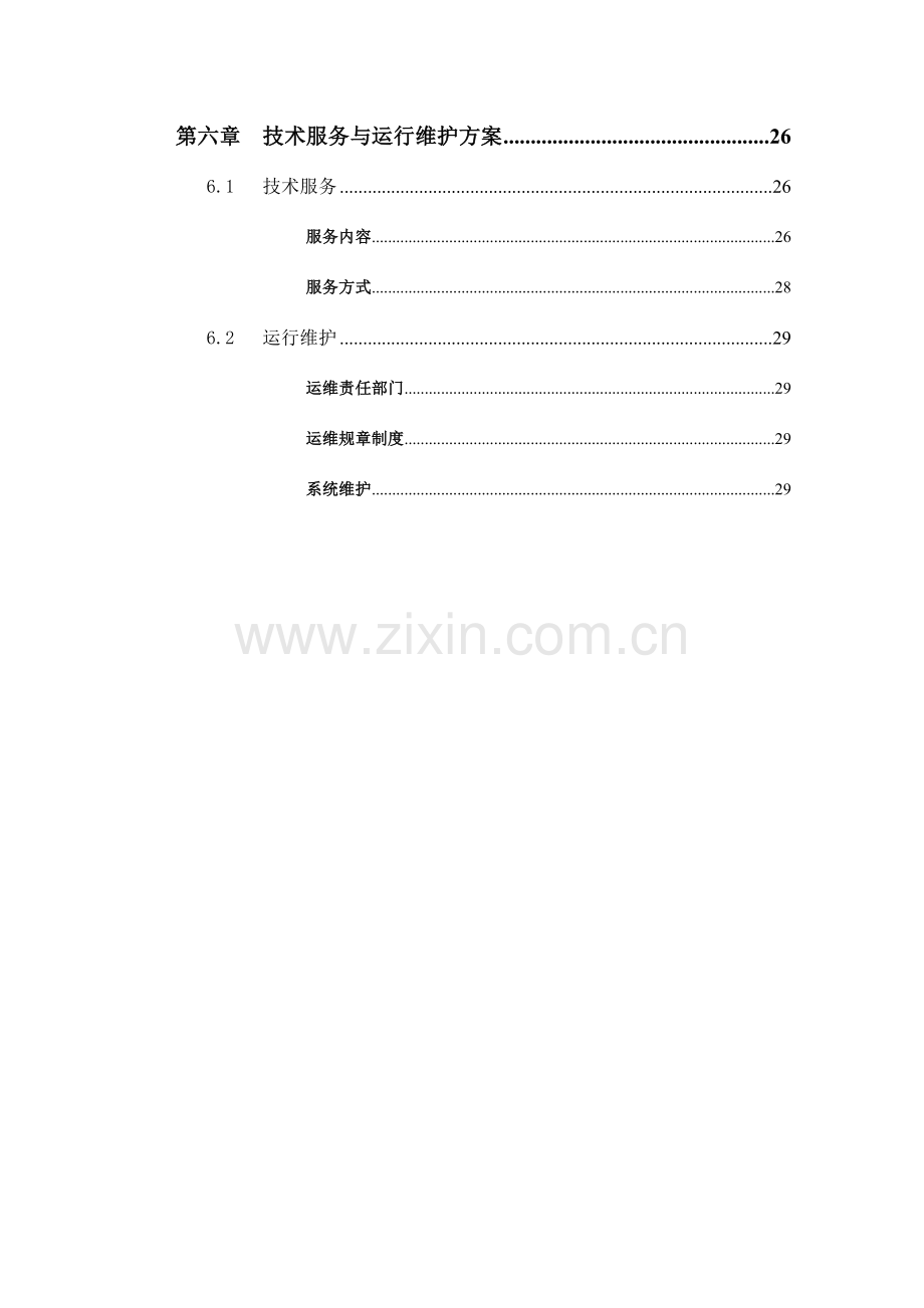 智慧校园建设方案.docx_第3页