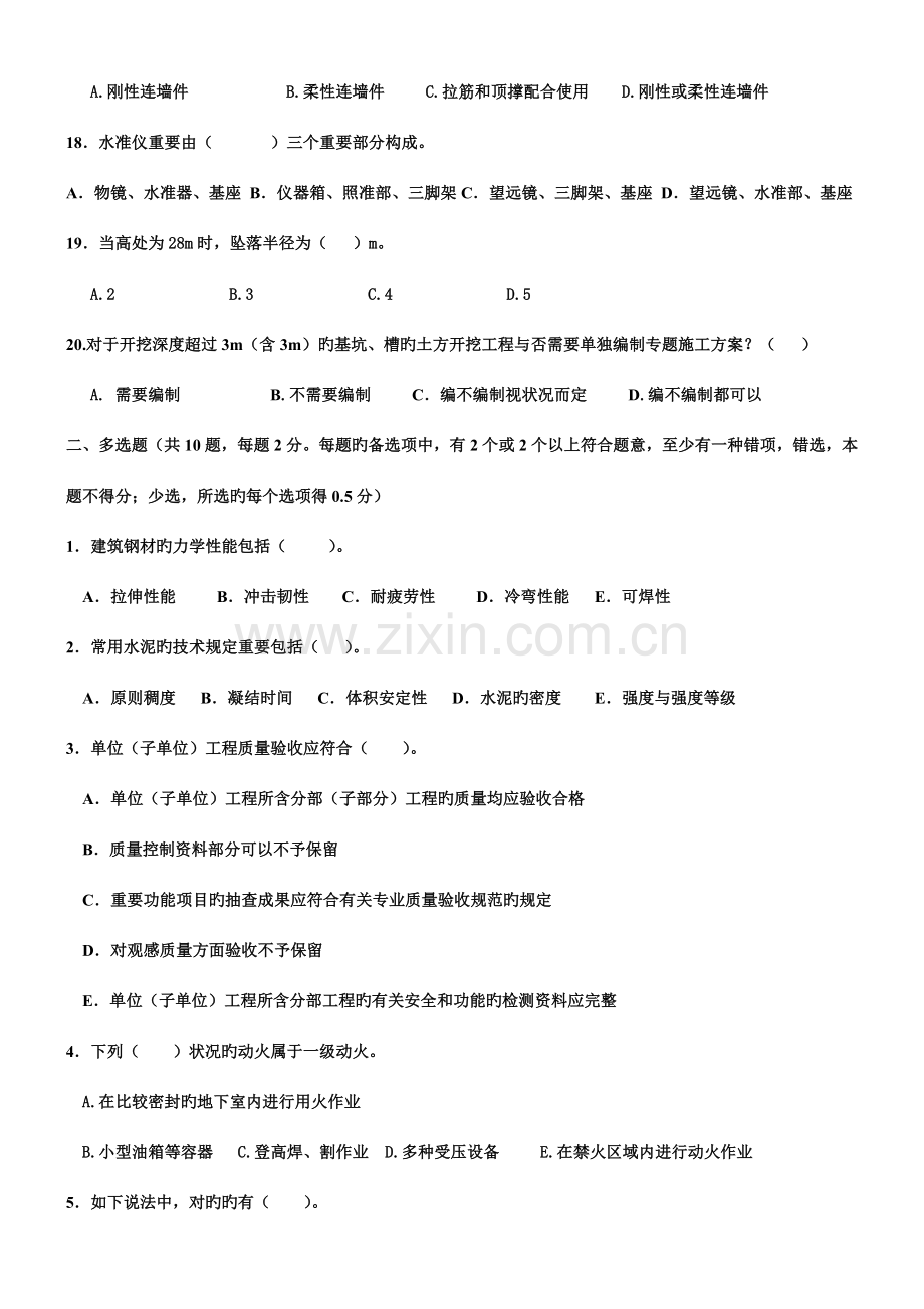 2023年二级建造师历真题.doc_第3页