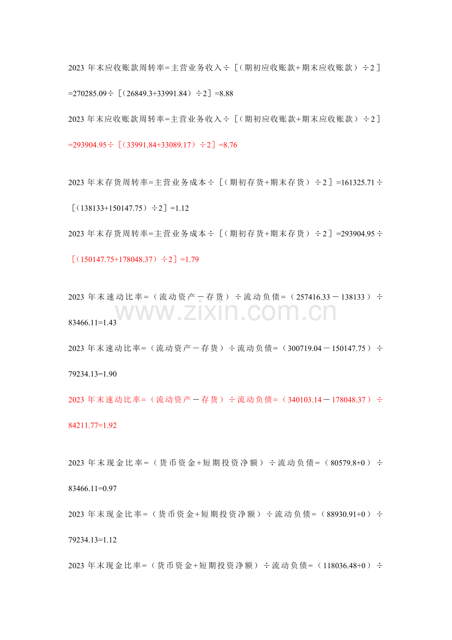 2023年电大财务报表分析偿债能力分析.doc_第2页