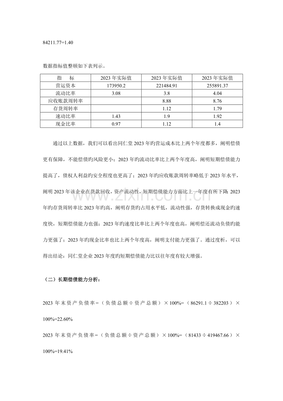 2023年电大财务报表分析偿债能力分析.doc_第3页