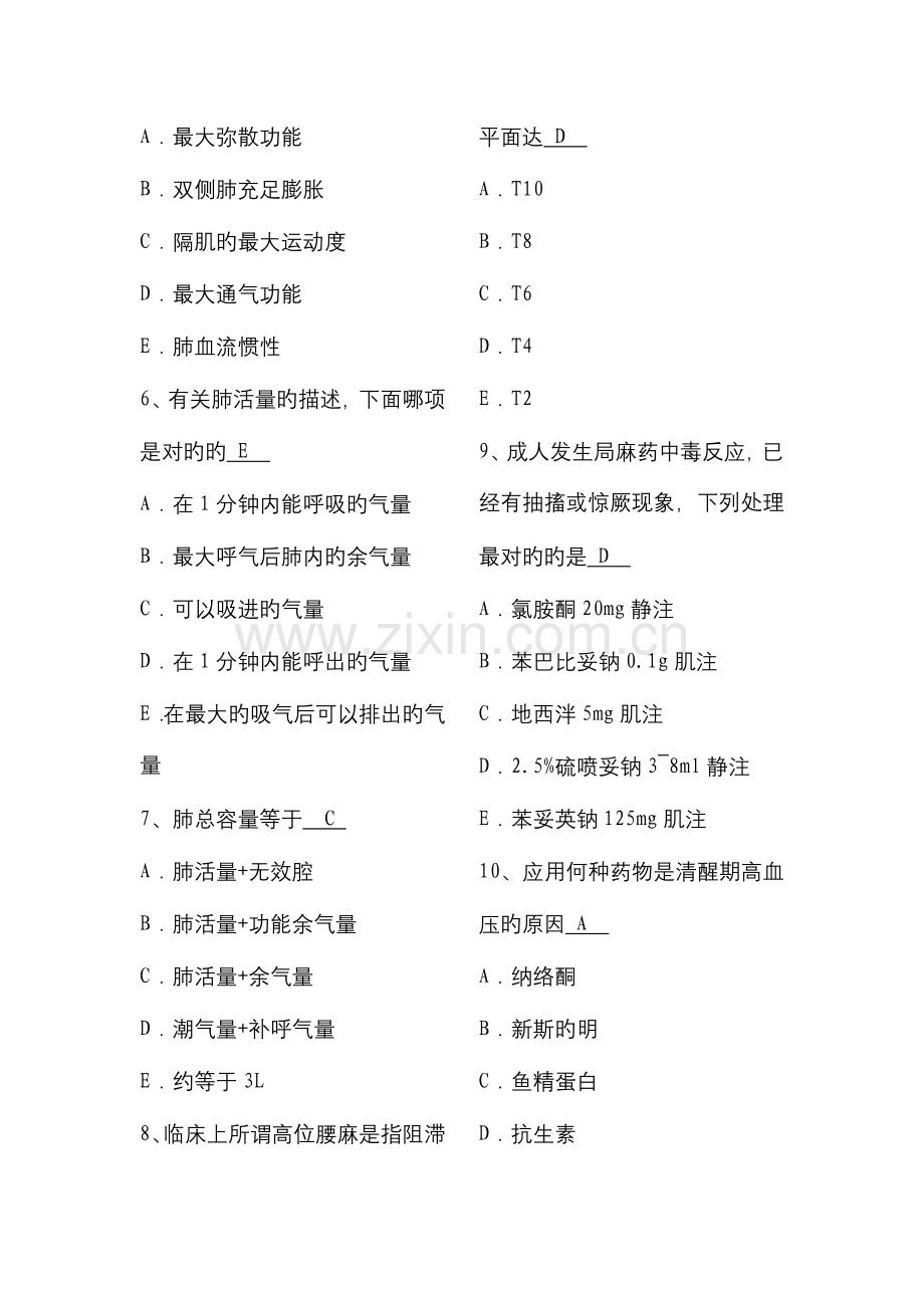 2023年麻醉科住院医师规范化培训一阶段试题.docx_第2页