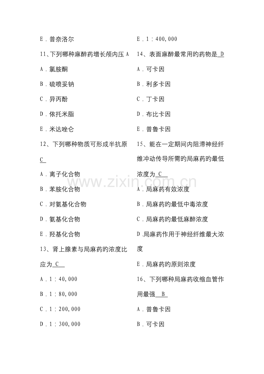 2023年麻醉科住院医师规范化培训一阶段试题.docx_第3页