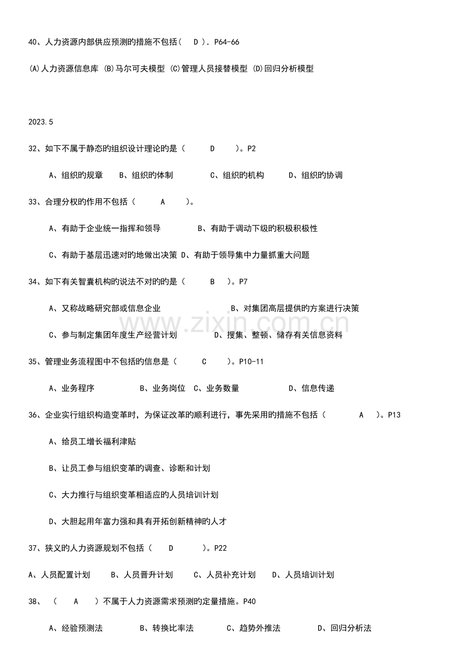 2023年人力资源管理师二级历年选择案例真题及答案人力资源规划.doc_第3页