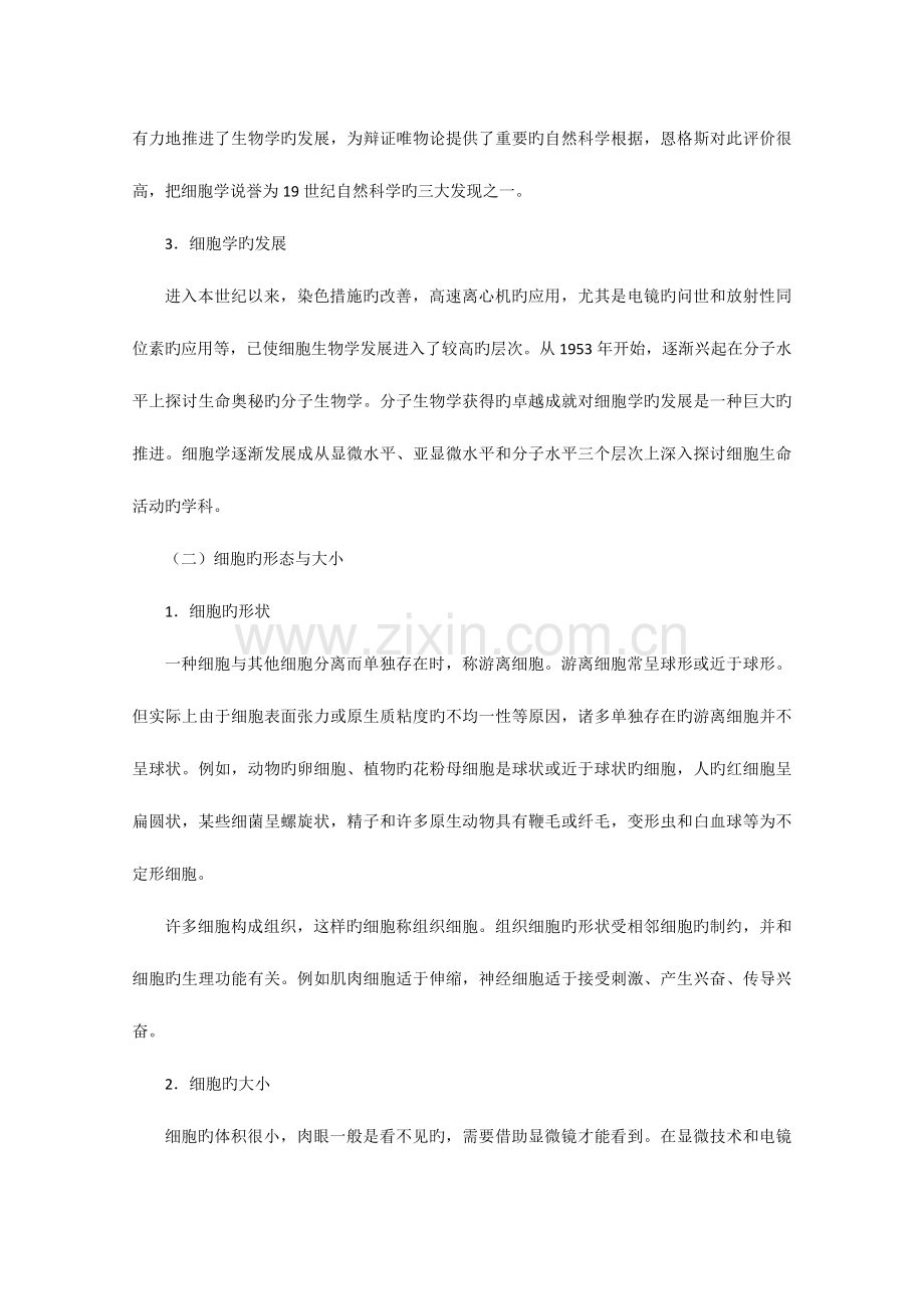 2023年高中生物竞赛辅导讲座第八讲细胞生物学.doc_第2页