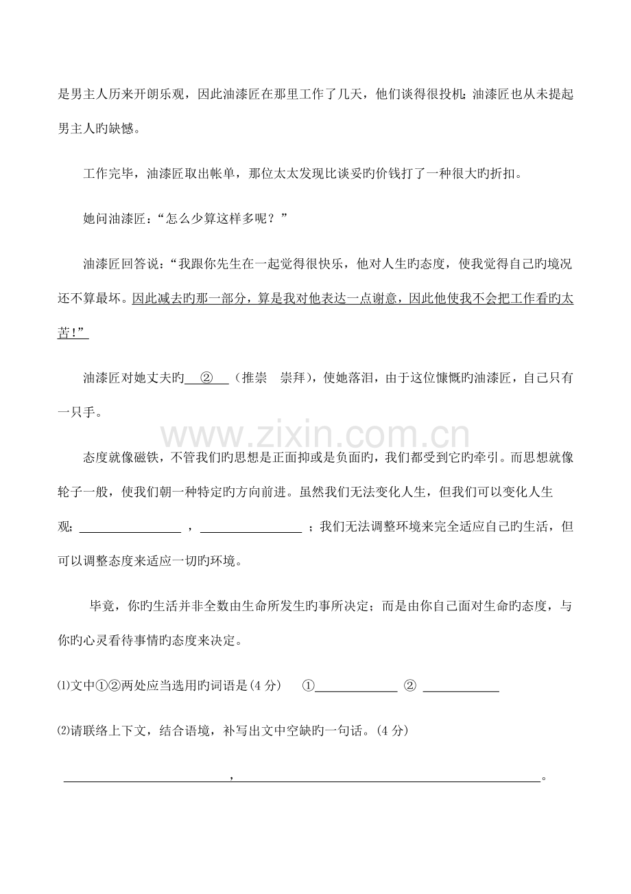 2023年小升初语文衔接九.doc_第2页