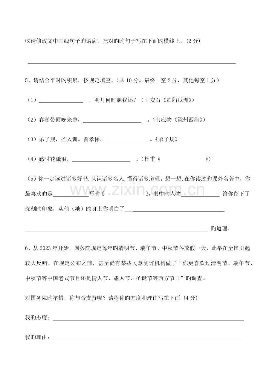 2023年小升初语文衔接九.doc_第3页