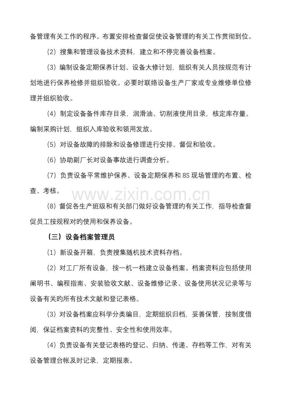 实习工厂设备管理制度.doc_第2页