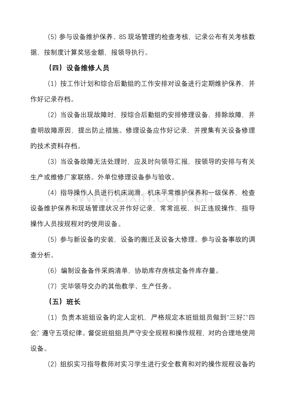 实习工厂设备管理制度.doc_第3页