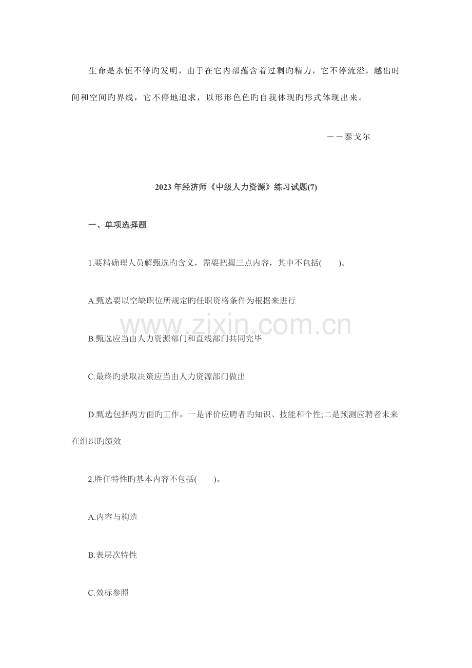 2023年经济师考试《中级人力资源管理》备考练习试题.doc_第1页