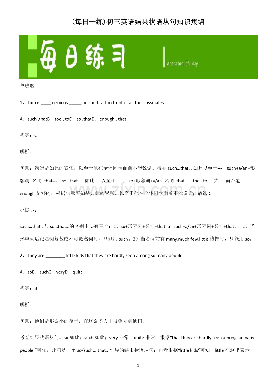 初三英语结果状语从句知识集锦.pdf_第1页