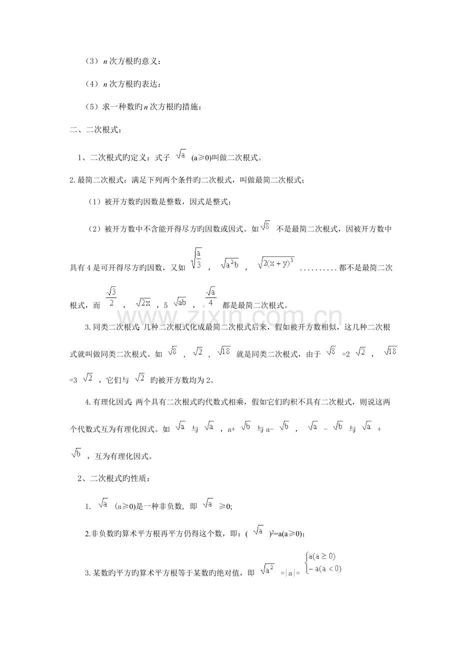 2023年数的开方知识点与例题.doc_第2页