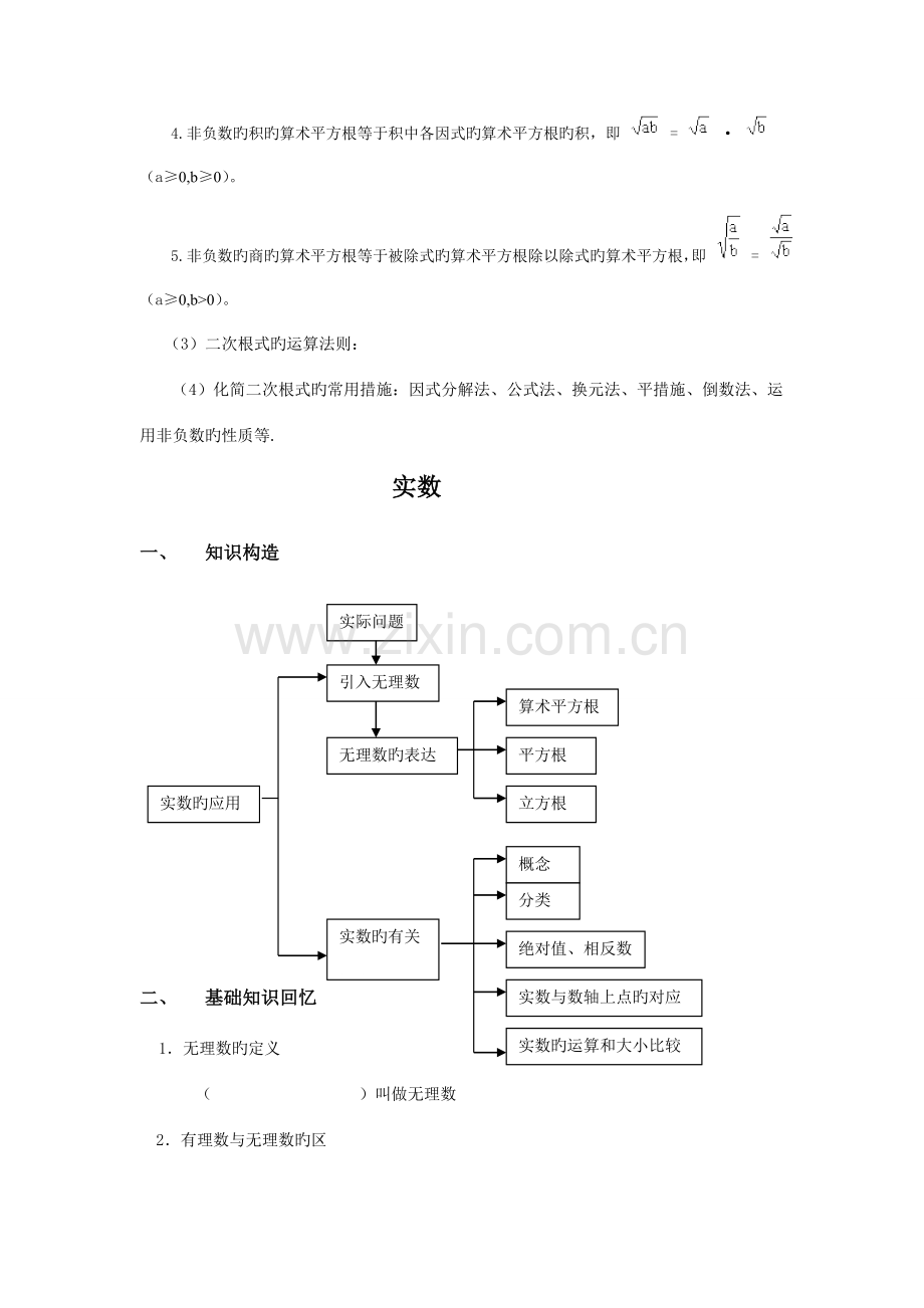 2023年数的开方知识点与例题.doc_第3页