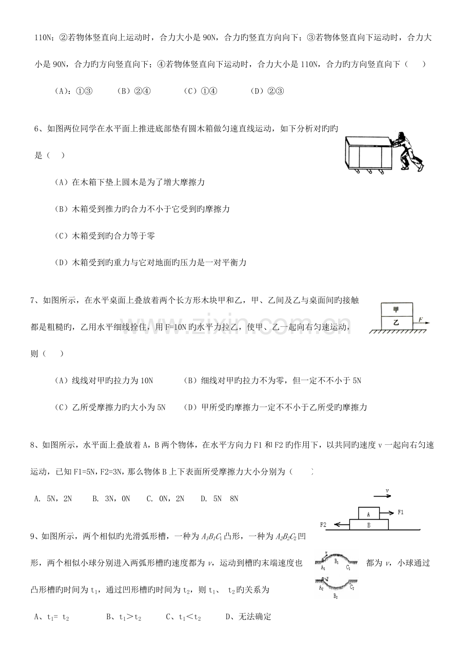 2023年初中物理摩擦力竞赛训练题.doc_第2页