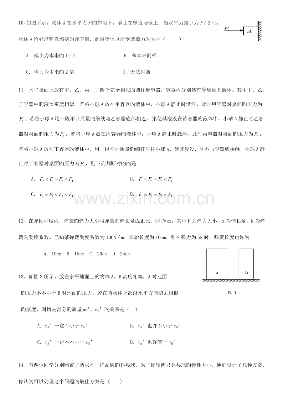 2023年初中物理摩擦力竞赛训练题.doc_第3页