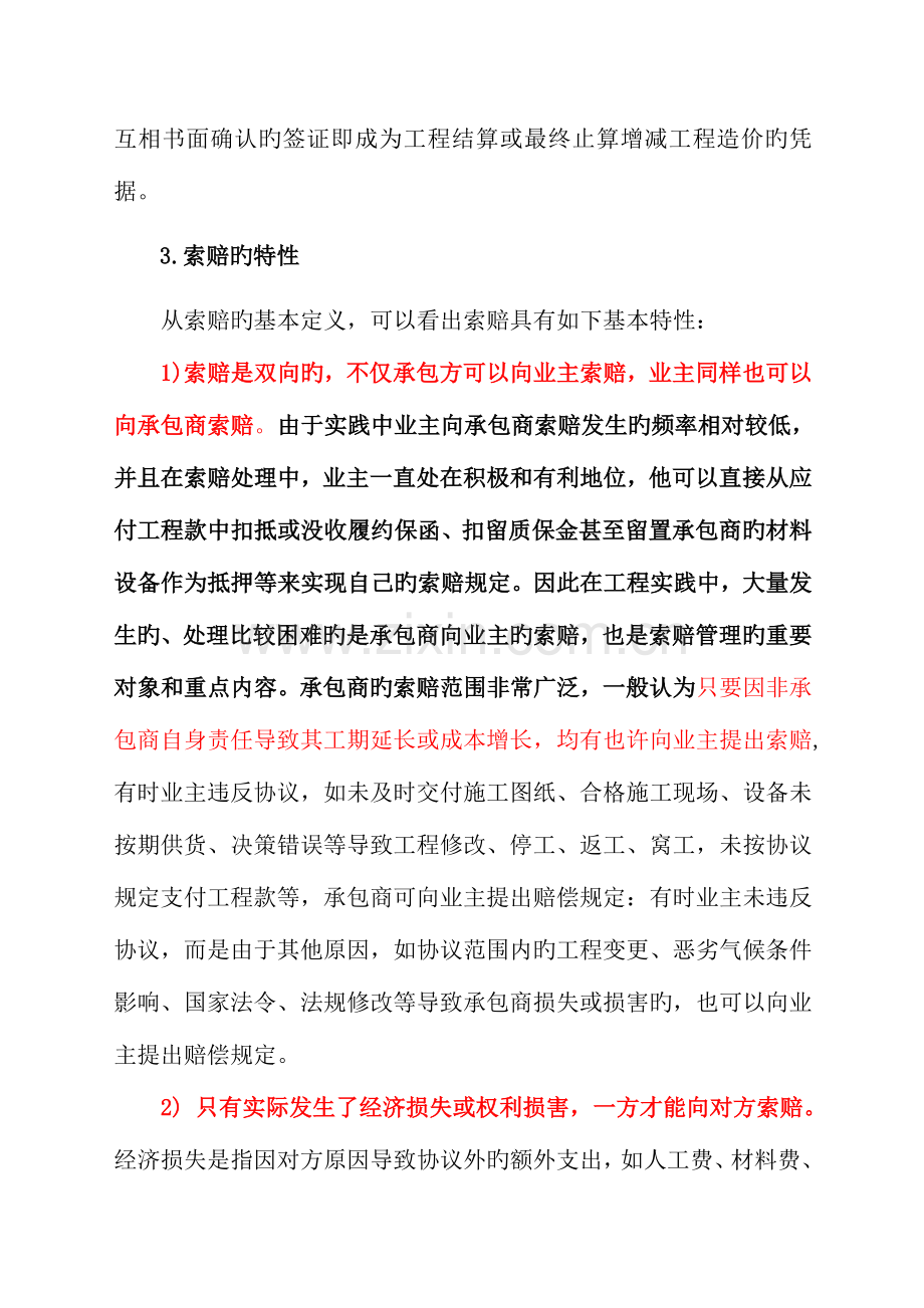 工程索赔签证技巧.doc_第2页