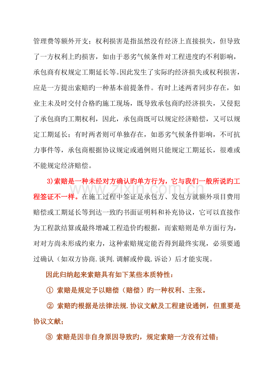 工程索赔签证技巧.doc_第3页