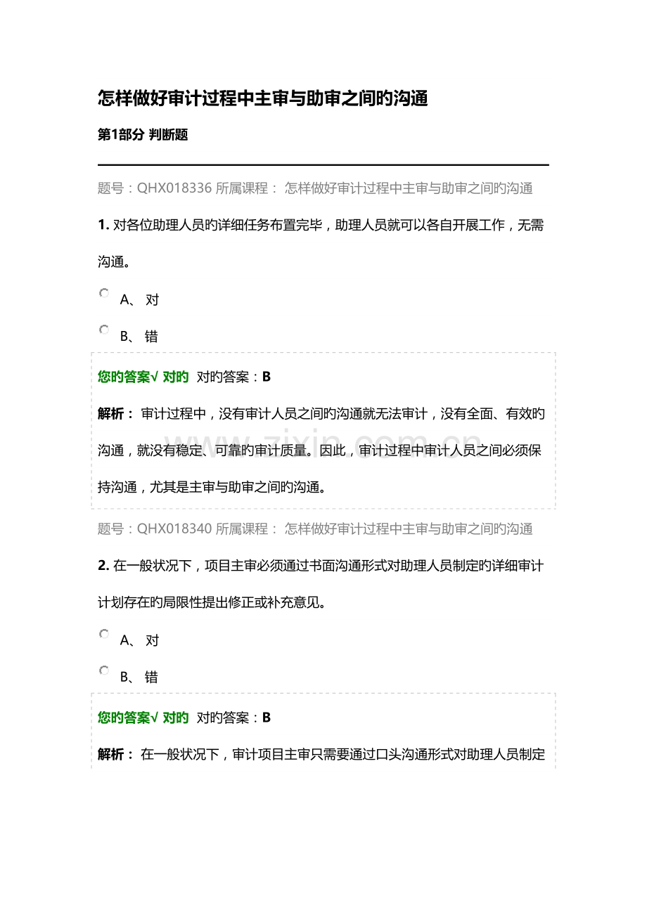 2023年CPA继续教育题库.docx_第1页