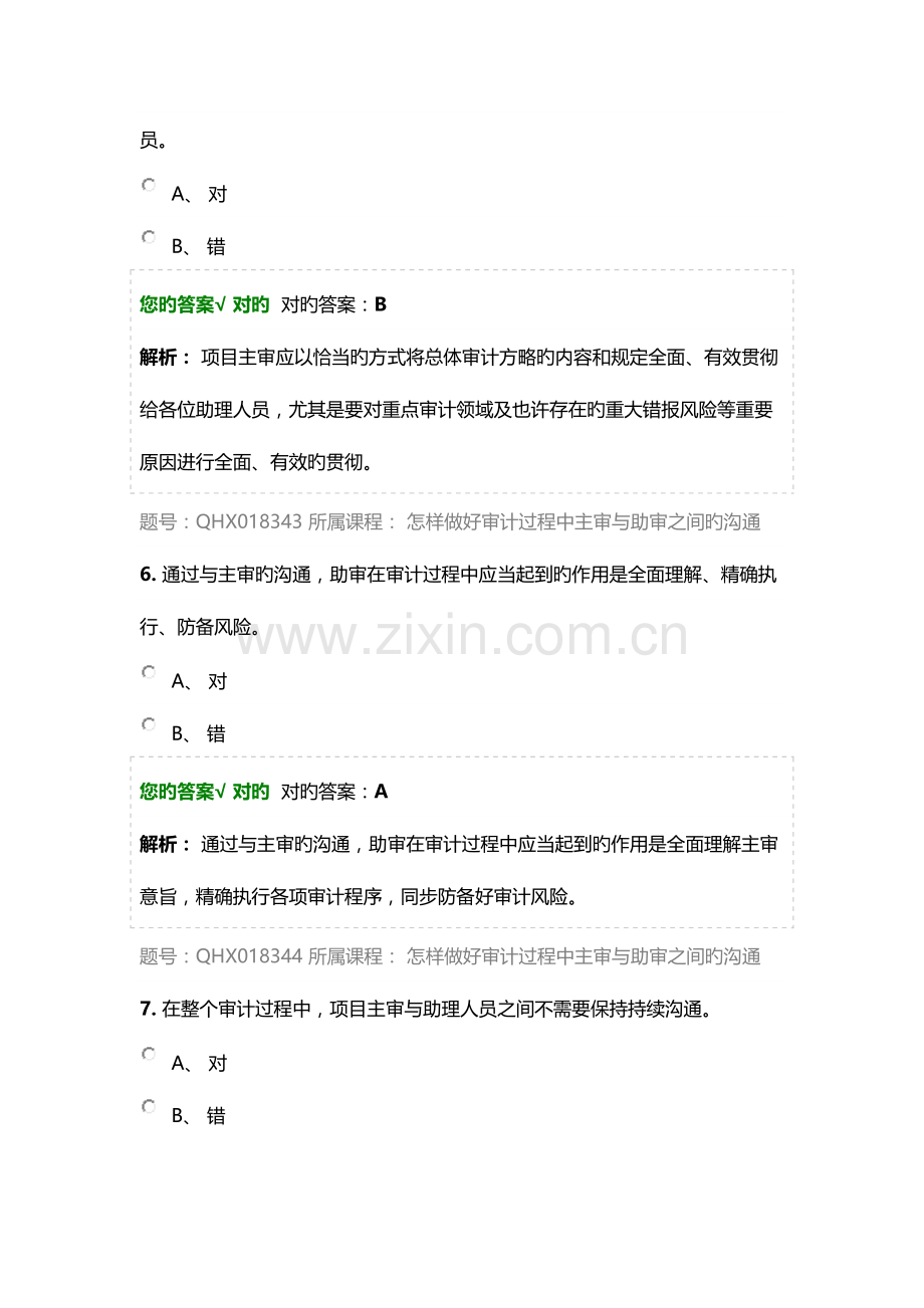 2023年CPA继续教育题库.docx_第3页