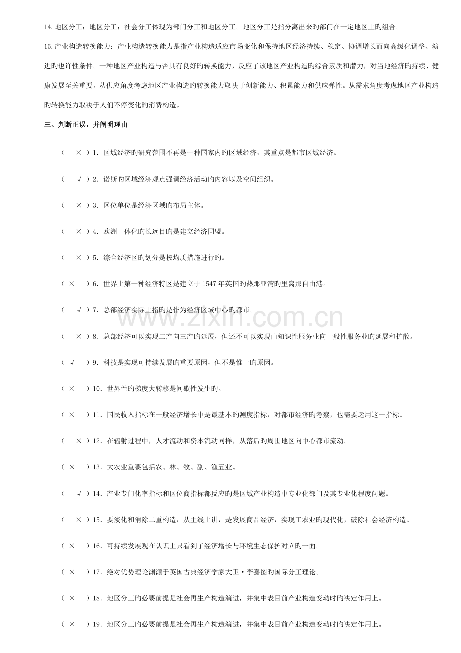 2023年电大区域经济学.doc_第2页