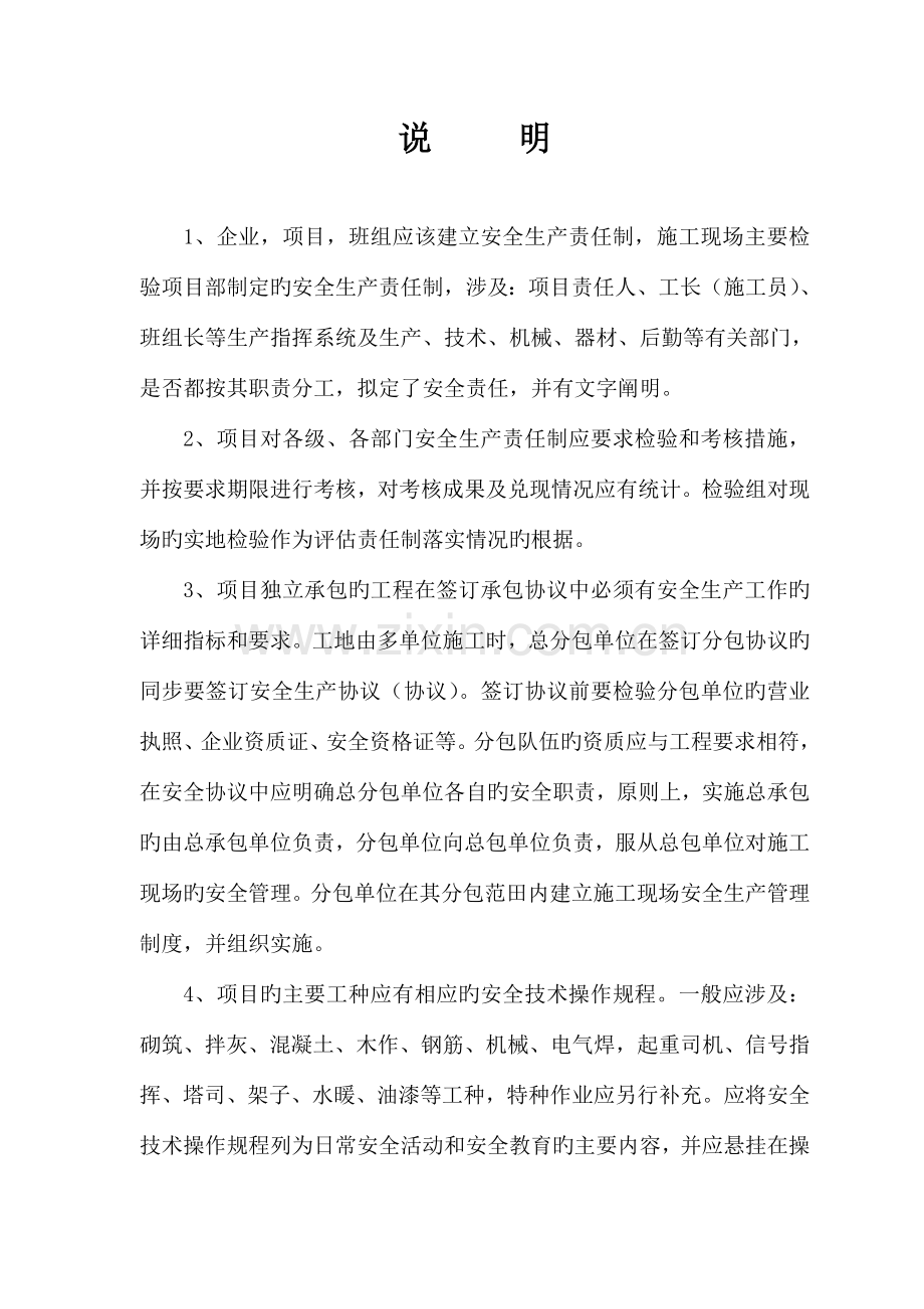 安全责任制应急预案及考核制度操作规程.doc_第2页