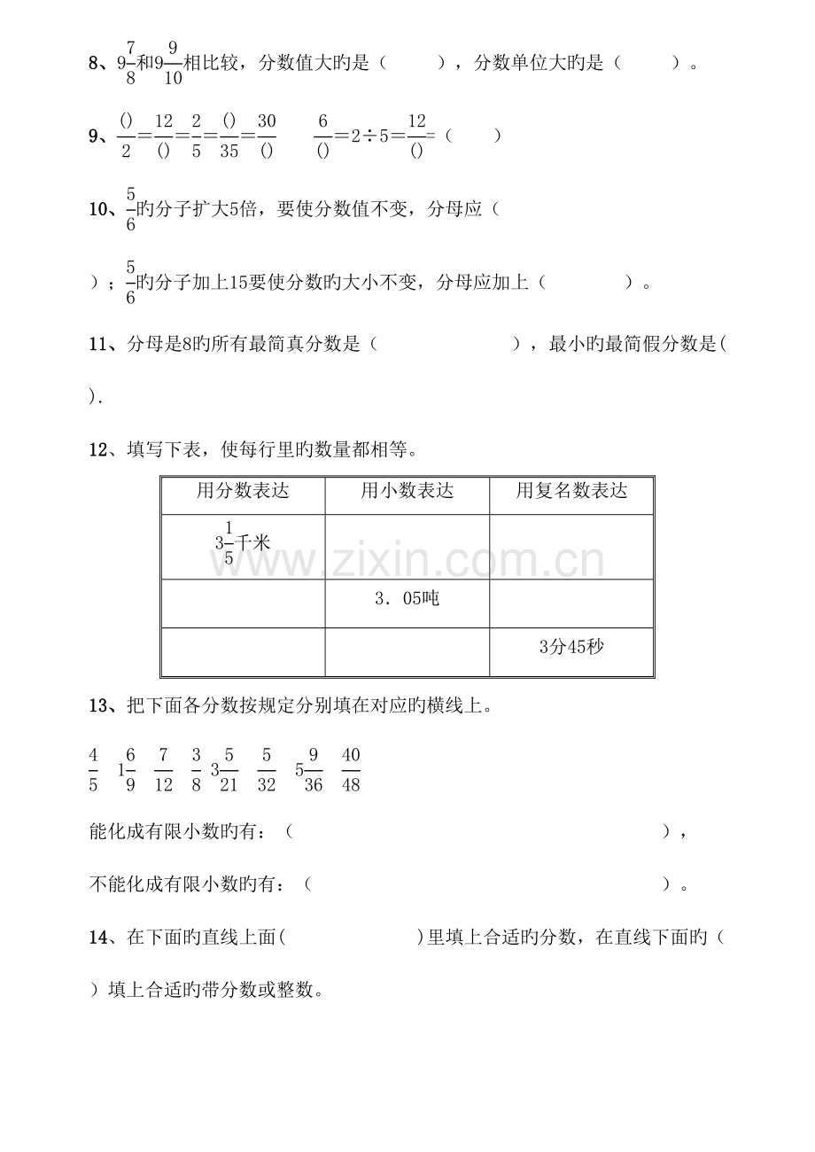 2023年苏教版数学五年级下册数的分数的意义和性质单元练习题库.doc_第2页