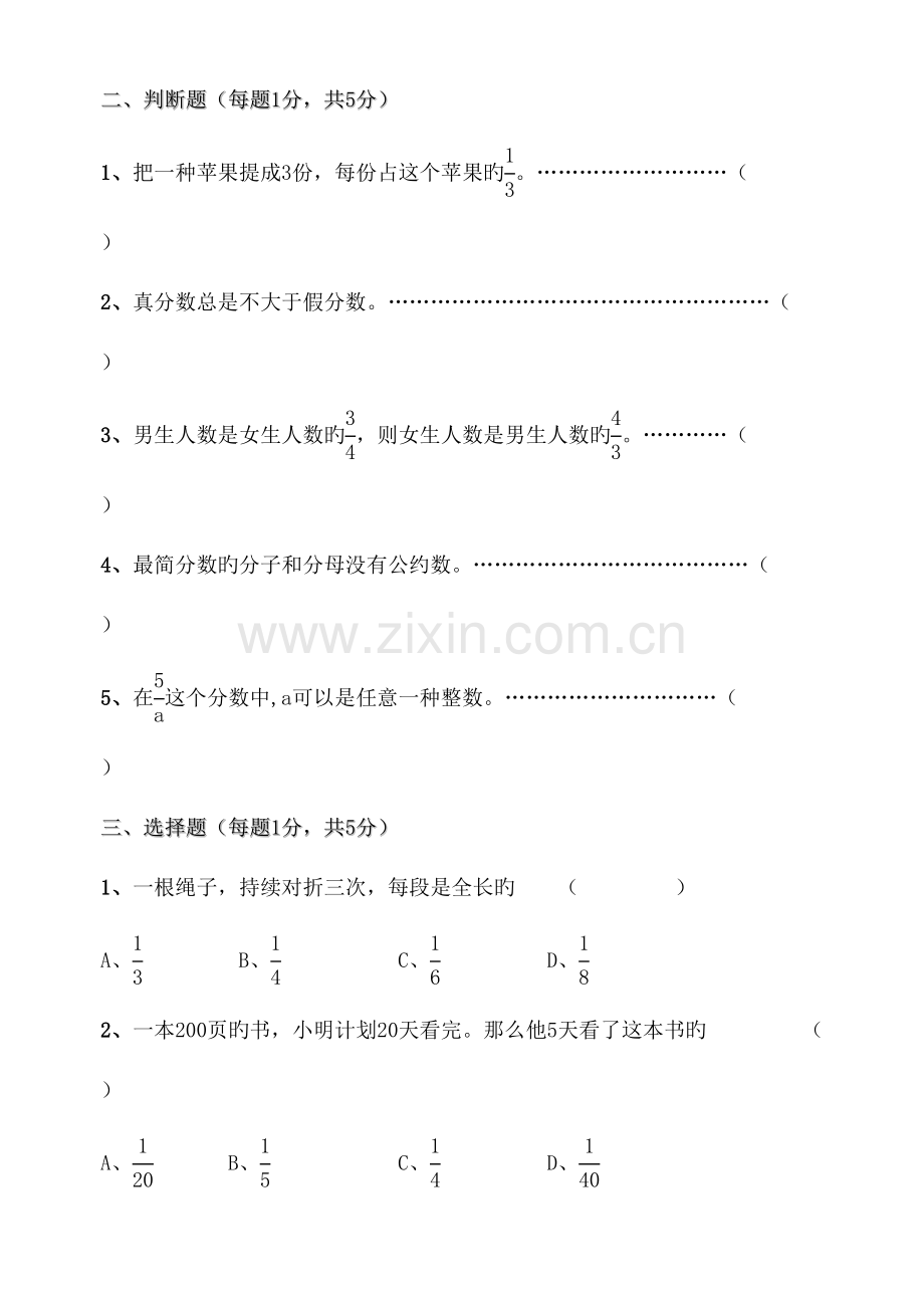 2023年苏教版数学五年级下册数的分数的意义和性质单元练习题库.doc_第3页