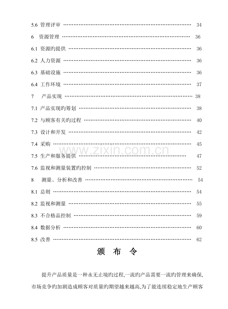 大型国企质量手册.doc_第2页