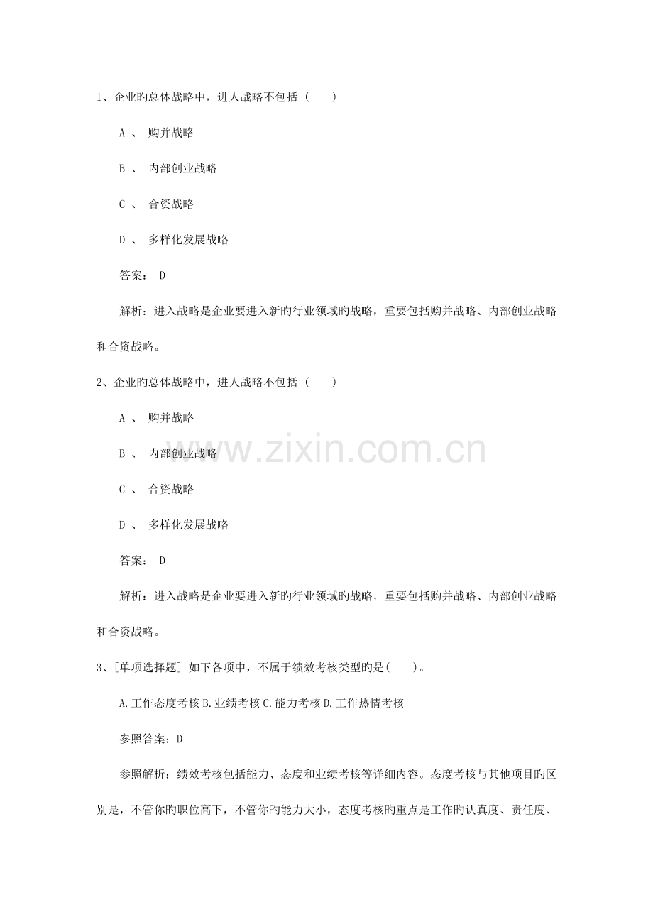 2023年江苏省人力资源管理员考试试题含答案必过技巧.doc_第1页